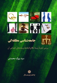 جامعه شناسی مطلقه گی
